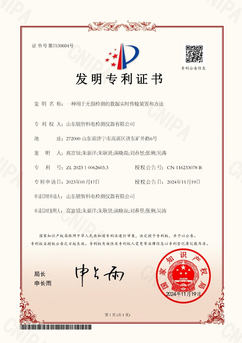 斬獲國(guó)家發(fā)明專利！無損檢測(cè)行業(yè)開啟智能測(cè)量新紀(jì)元！
