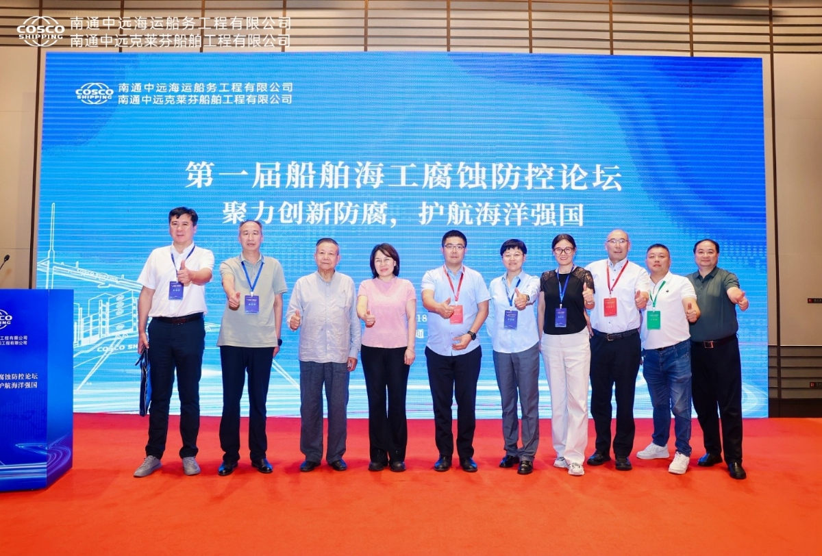 聚力創(chuàng)新防腐，護(hù)航海洋強(qiáng)國(guó)丨祝賀首屆船舶海工腐蝕防控論壇成功舉辦